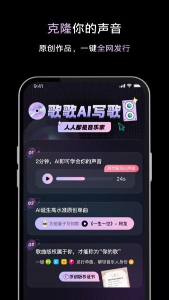 歌歌AI写歌app v4.1.4