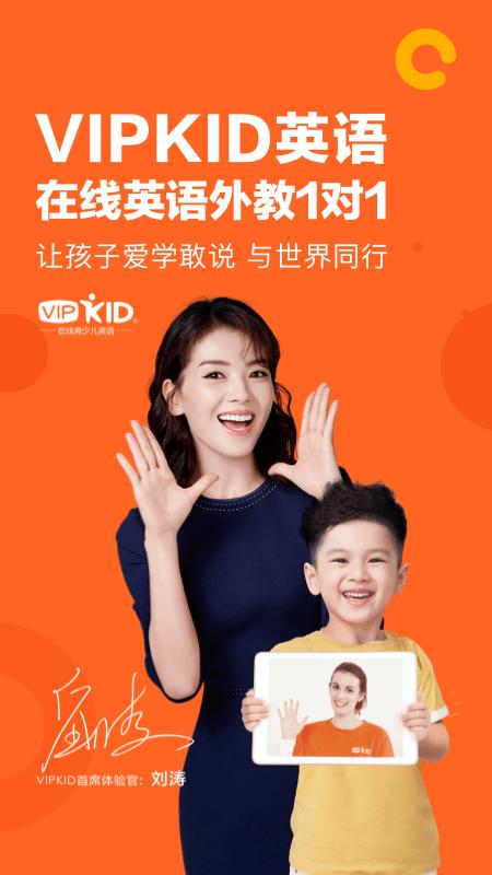 vipkid家长端 vipkid家长手机免费版下载