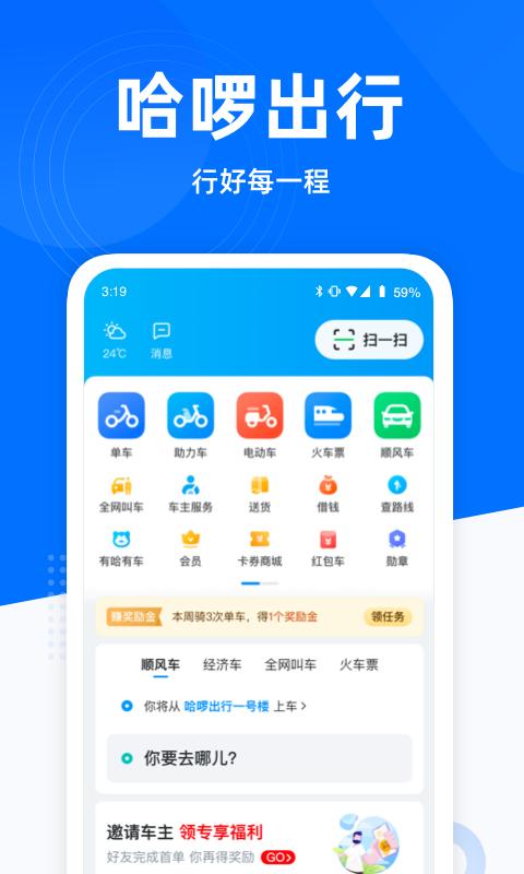 哈喽出行官方版(哈啰) v3.5.3
