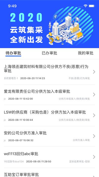 云筑集采app 云筑集采软件介绍