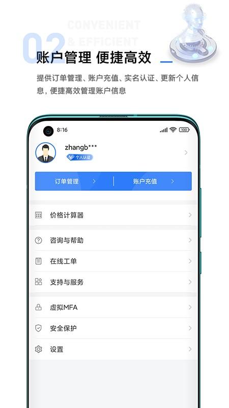 移动云软件 移动云app