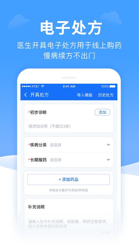 全一e诊医生端app 全一e诊医生端官方下载