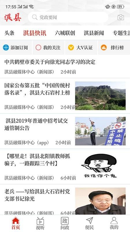 云上淇县app v6.0.4