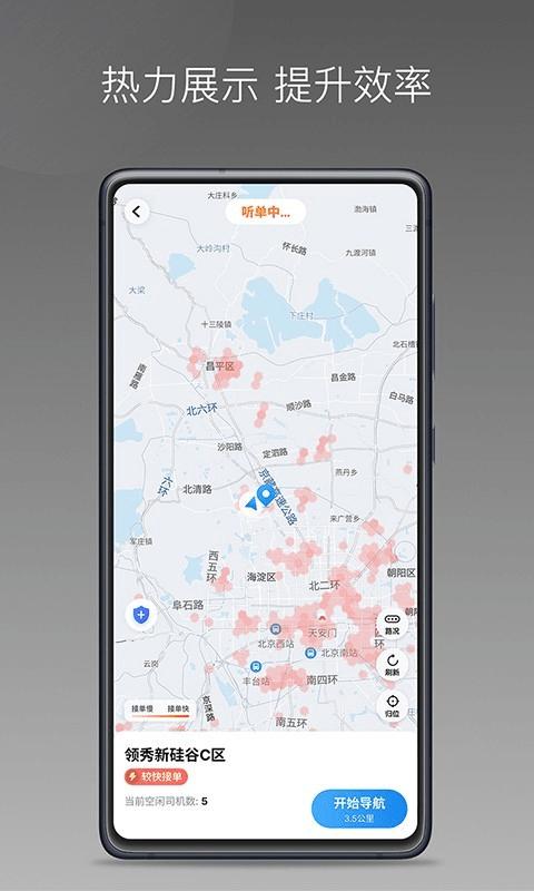 麦卡出行车主端app v3.0.1