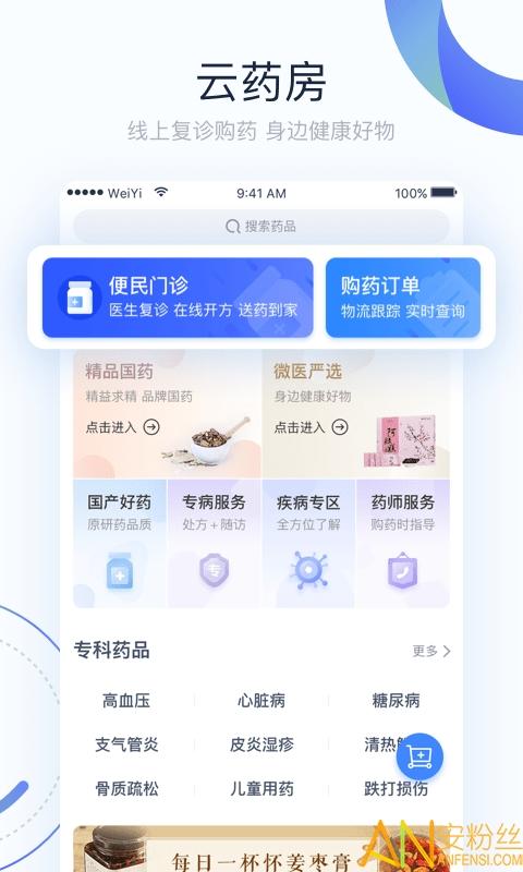 微医用户版最新版下载
