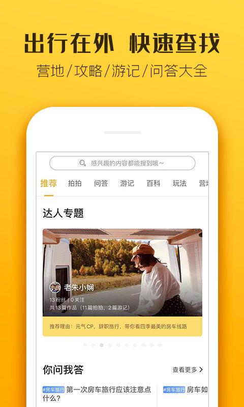 房车生活家官方版 v5.4.3