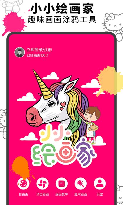 画画涂鸦板软件 v6.4.1