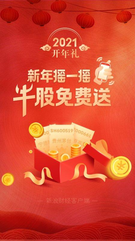 新浪财经app客户端 v6.5.4