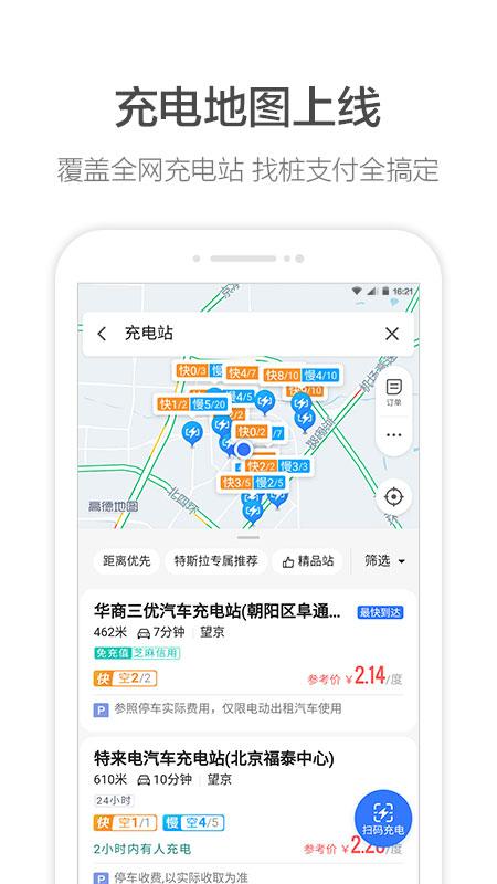 高德地图纯净版定制版 v6.4.3