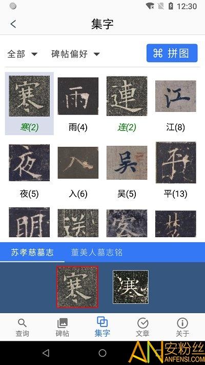 欧阳询书法字典最新版下载