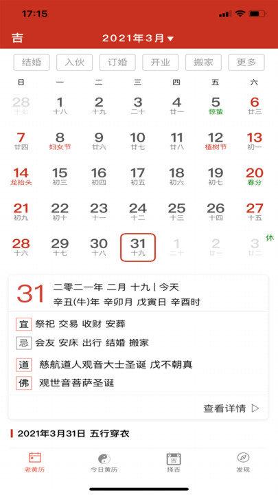 神算堂老黄历app 神算堂老黄历最新版下载
