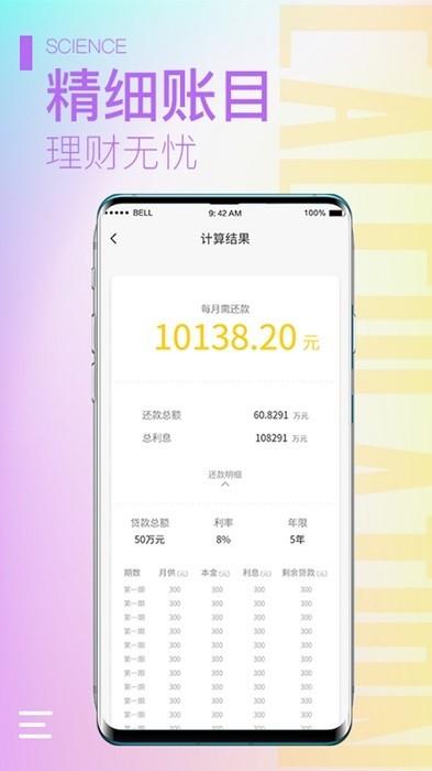 计算器大师app 计算器大师最新版下载