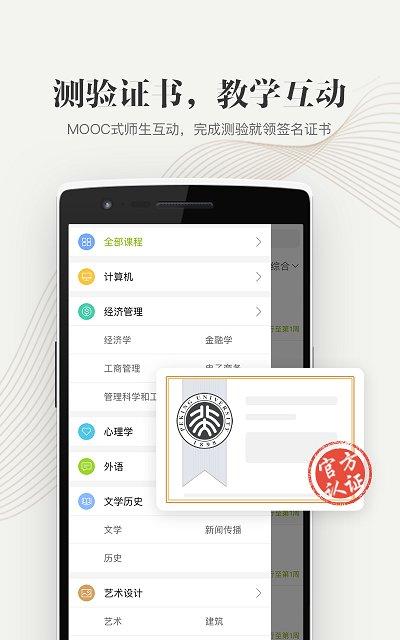 中国大学moocapp 中国大学慕课mooc软件下载