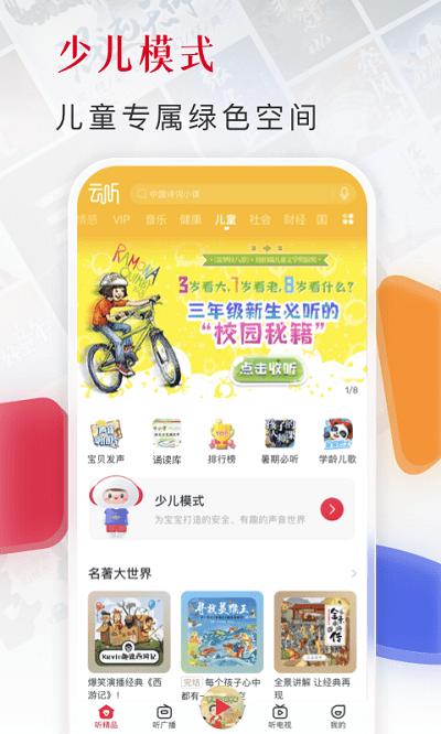 云听app官网下载中央广播电视总台