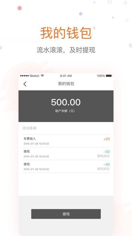 金陶出行app v3.5.4