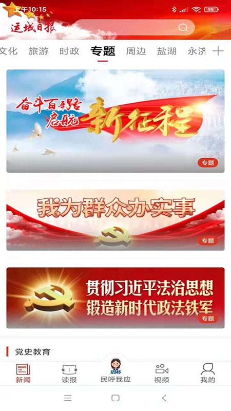 运城新闻app v4.1.4