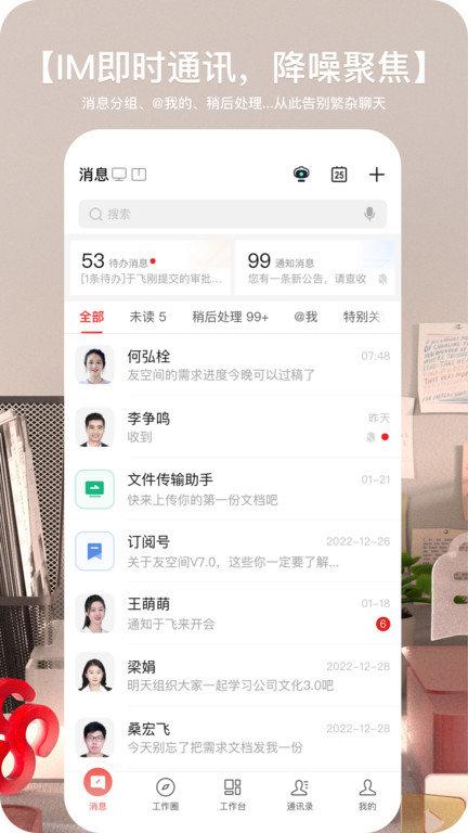 企业空间手机版 企业空间app下载