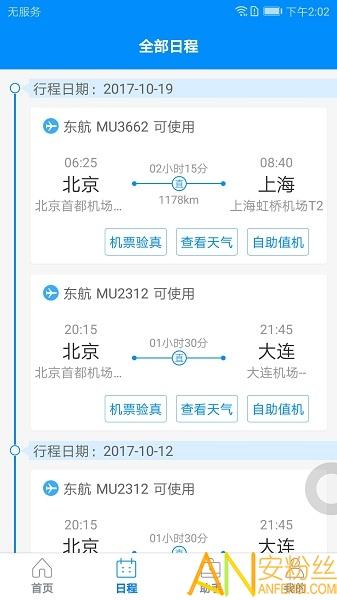 行啊app最新版 v3.5.1