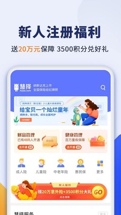 慧择保险网app v3.5.3
