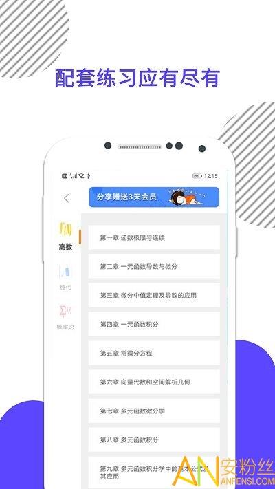 考研数学app 考研数学最新版下载