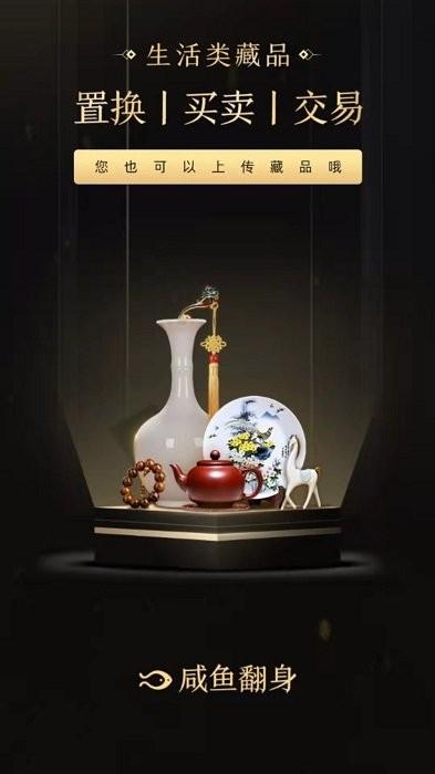咸鱼翻身app 咸鱼翻身手机版下载