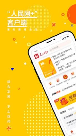 人民网+app v6.0.2