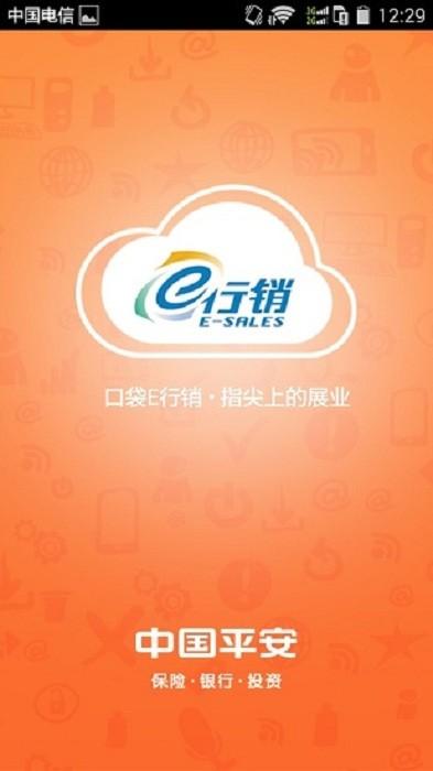 平安口袋E行销手机版 v4.4.2