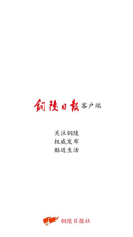 铜陵日报电子版 v3.3.4