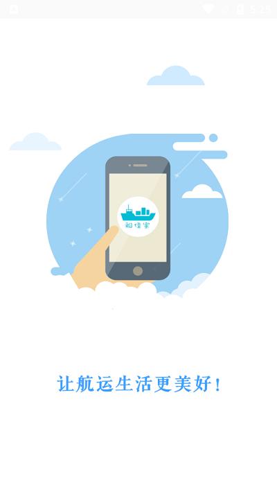 船佳宝app v3.4.3