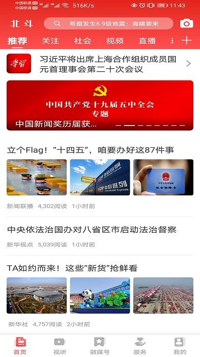 北斗融媒体平台 v6.3.1