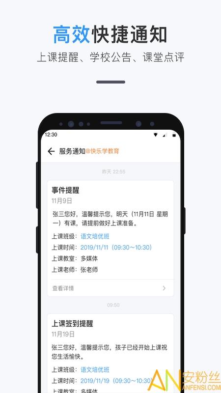 师生信app 师生信平台下载安装