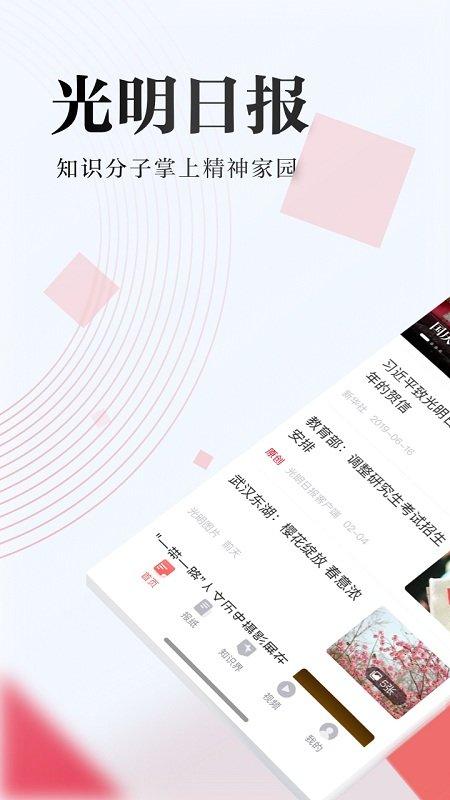 光明日报手机版 v5.1.4