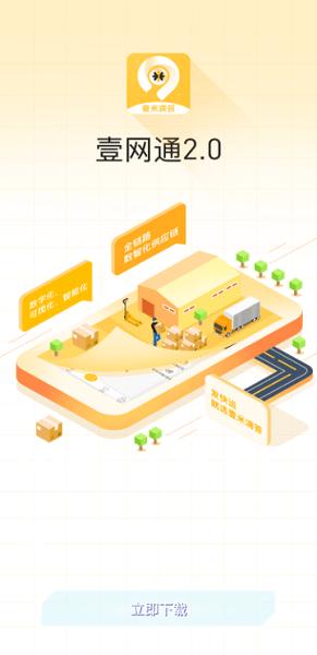 壹网通app最新版本