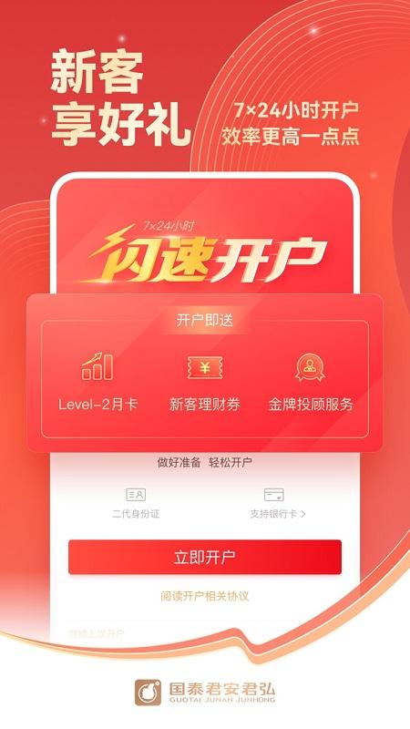 国泰君安君弘证券交易软件(国泰海通君弘) v4.5.4