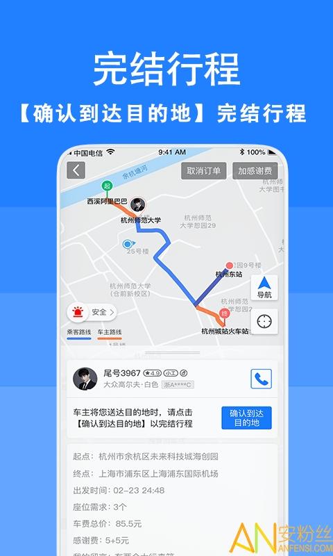 一喂拼车app v3.3.3