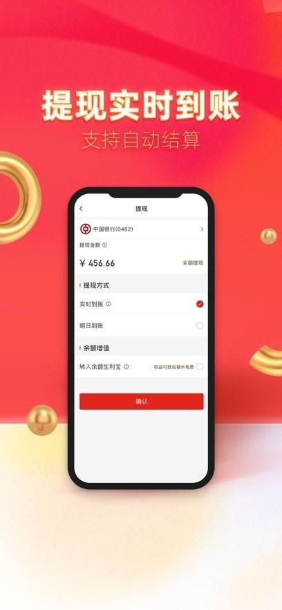 汇来米收银系统APP v3.2.3