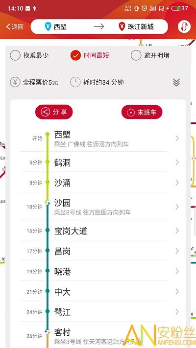 广州地铁官方app v6.1.1