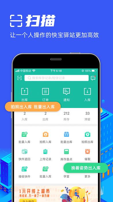 快宝驿站app 快宝驿站官网下载