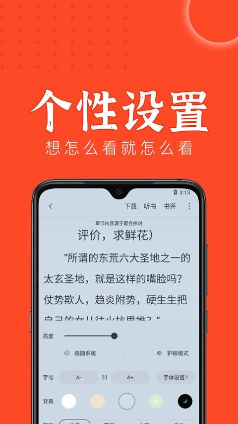 天天追书最新版本 天天追书app