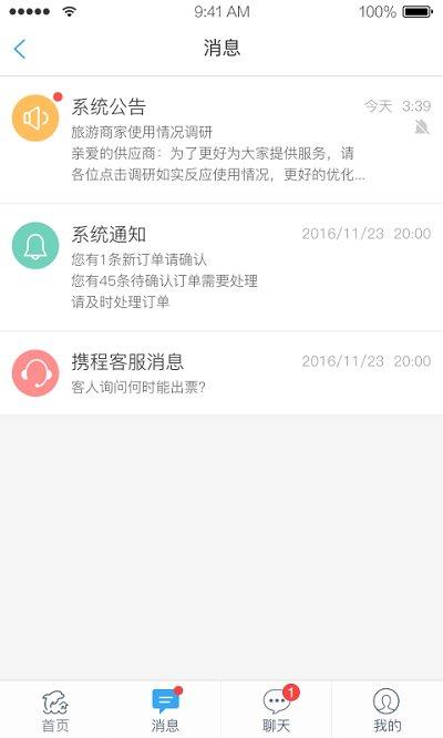 携程旅游商家 v3.3.3