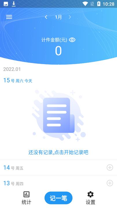 全能计件王app 全能计件王官方下载