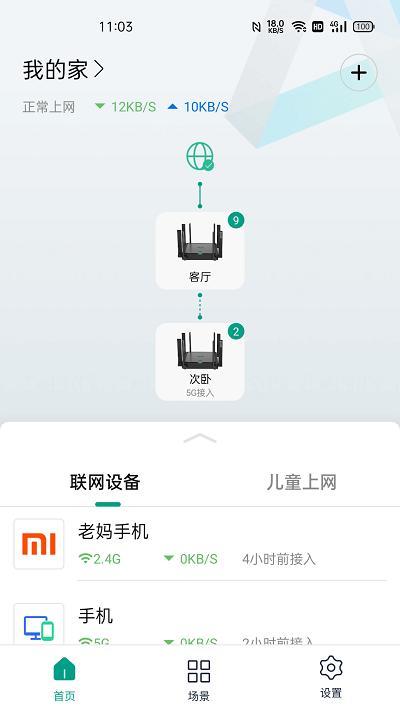 锐捷星耀app v3.3.3