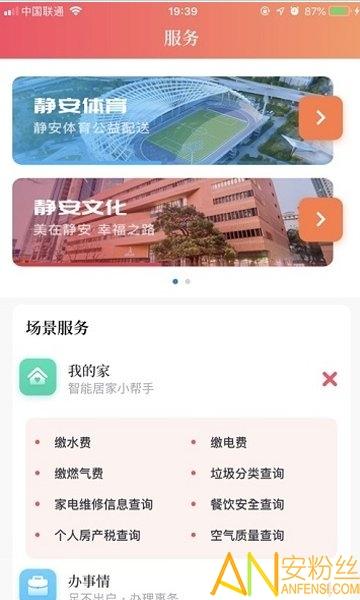 上海静安微门户app v6.2.2