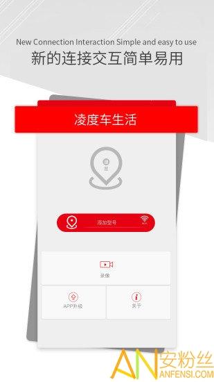 凌度车生活app v4.0.2