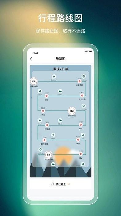 旅游规划最新版 v4.3.2