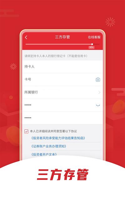 华安证券手机开户app v4.5.2