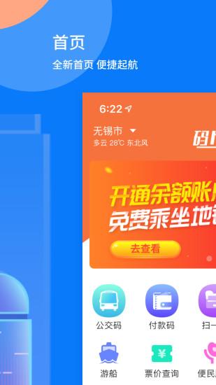 码上行app全国版 v5.3.2