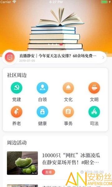 上海静安微门户app v6.2.2