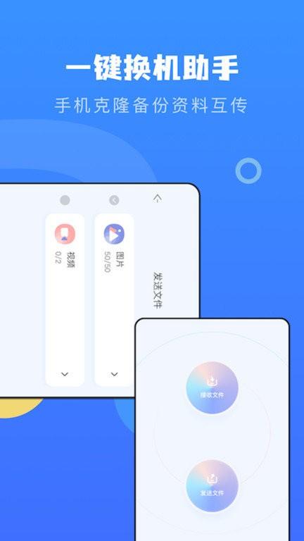 互传克隆助手app 互传克隆助手下载安装