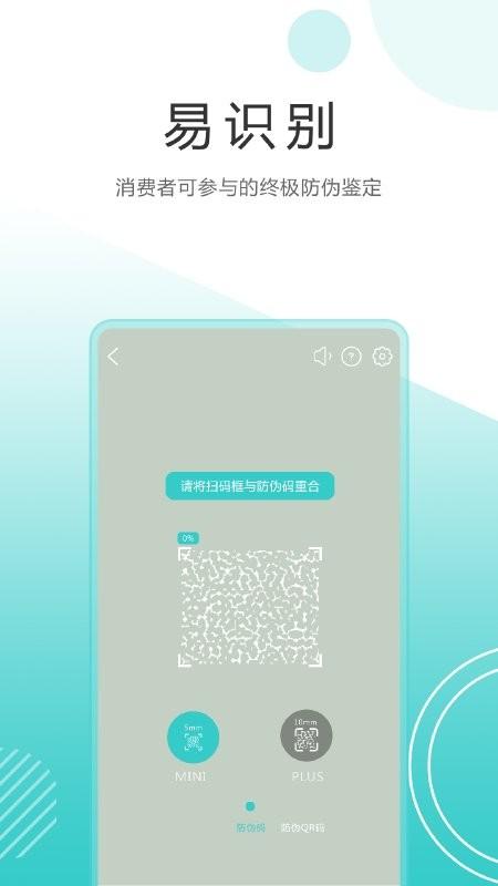 微防伪app 微防伪软件下载